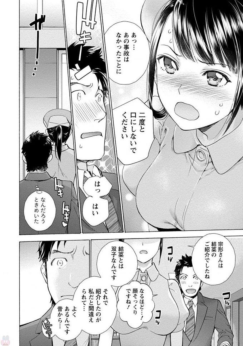 [藤坂空樹] おっパラダイスは診療中 1 [DL版]