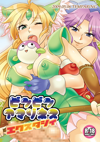(ふたけっと5) [テンパりんぐ (トキマチ☆エイセイ)] ビンビンアマゾネス エクスタシィ (聖剣伝説3) [英訳]
