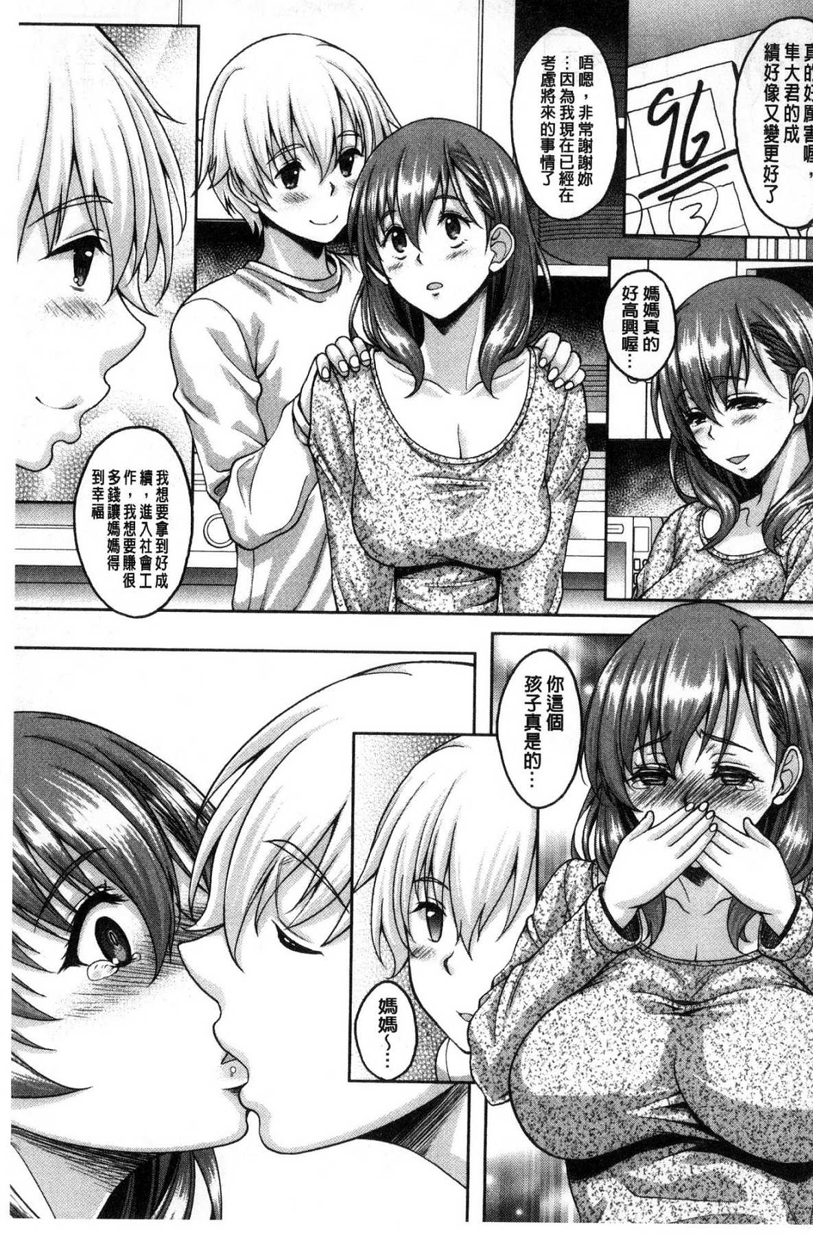 [久水あるた] ほてる人妻 [中国翻訳]