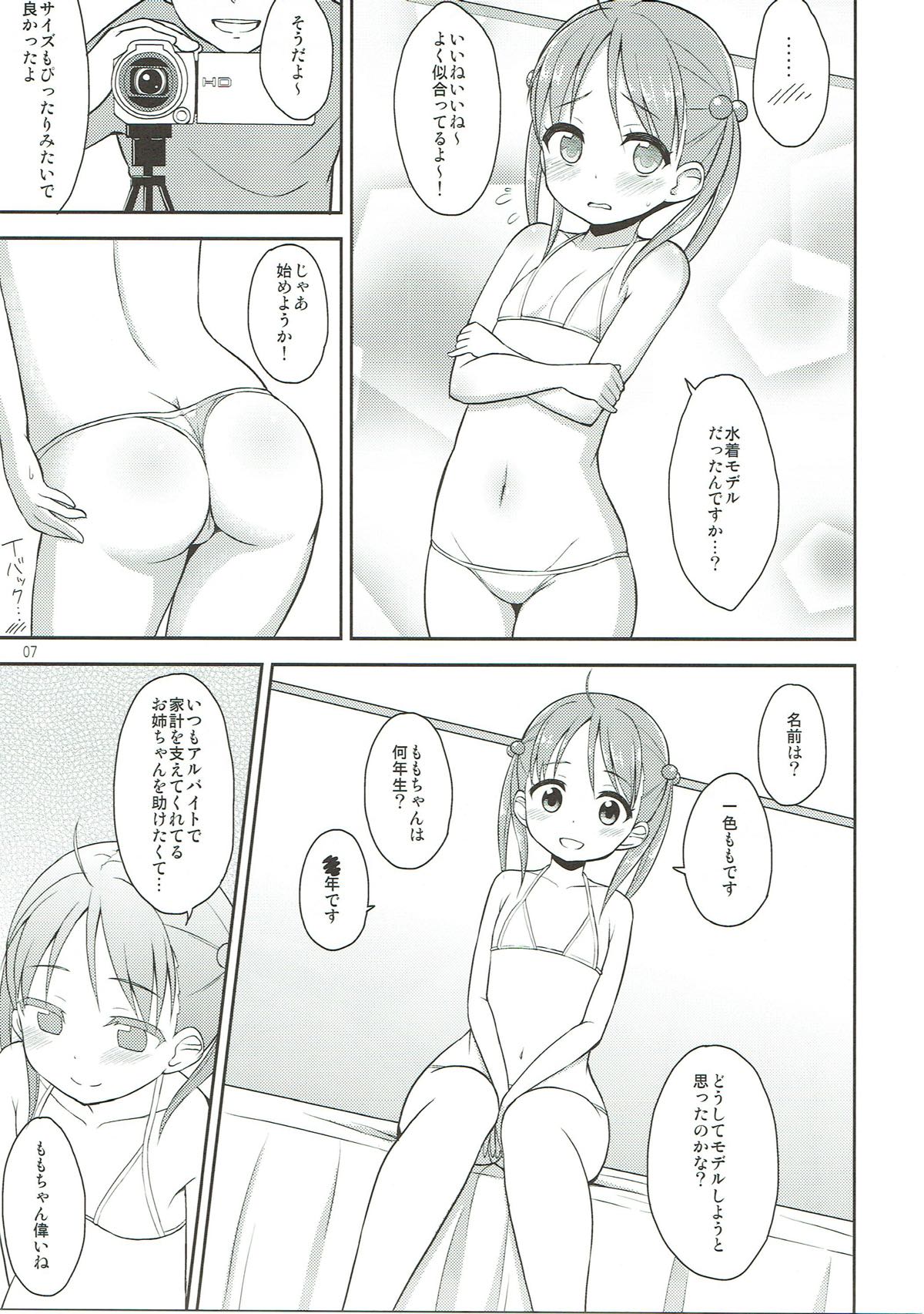 (COMIC1☆7) [朝月堂 (夜歌)] 一色もも がんばります (ビビッドレッド・オペレーション)