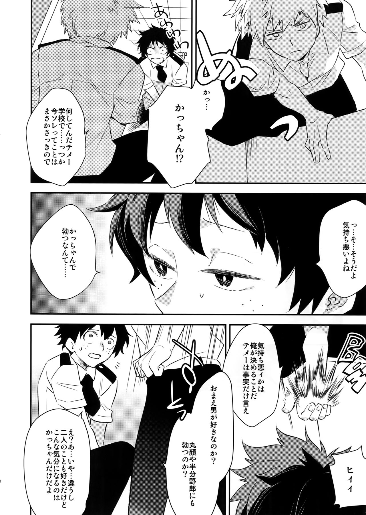 (どうやら出番のようだ!4) [博打人生SP (皐月フミ)] 背中とプライド (僕のヒーローアカデミア)