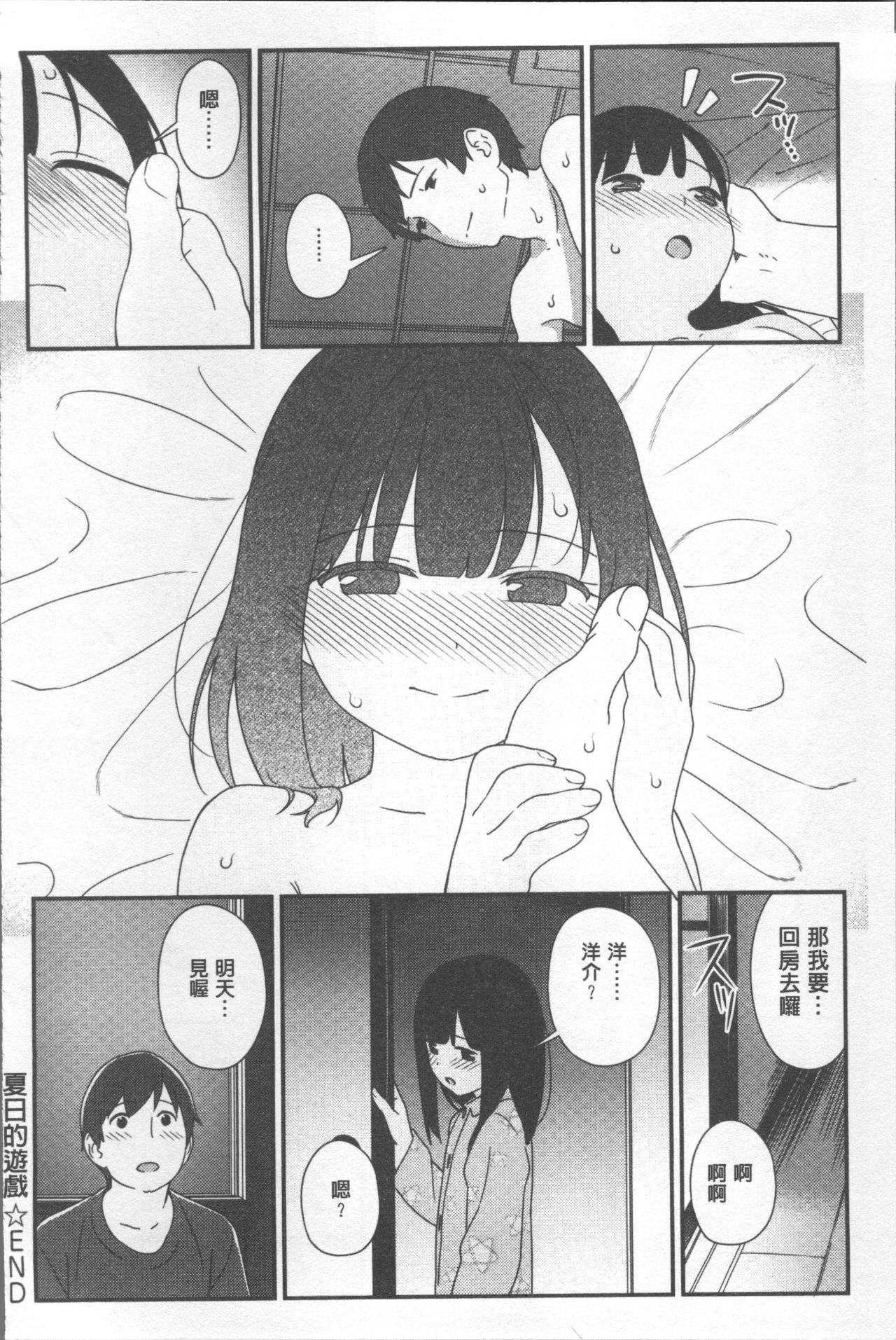 [サガノユウジ] いろづきおとめ [中国翻訳]