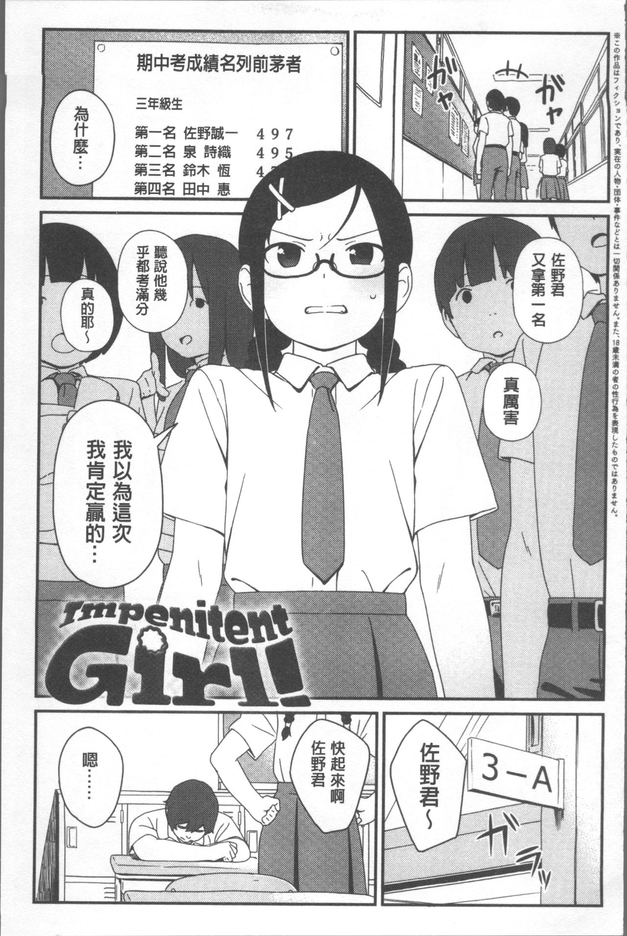 [サガノユウジ] いろづきおとめ [中国翻訳]