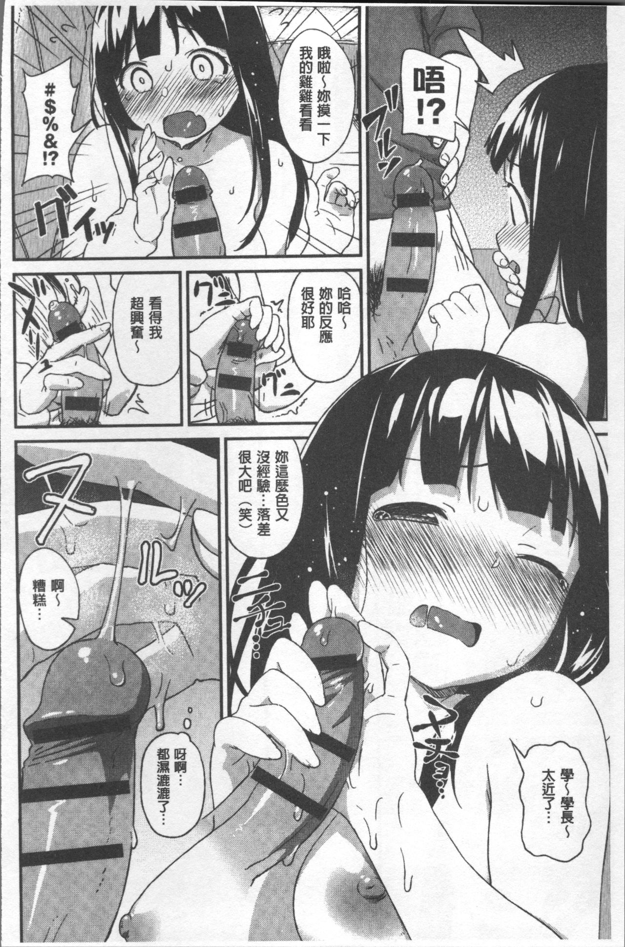 [サガノユウジ] いろづきおとめ [中国翻訳]
