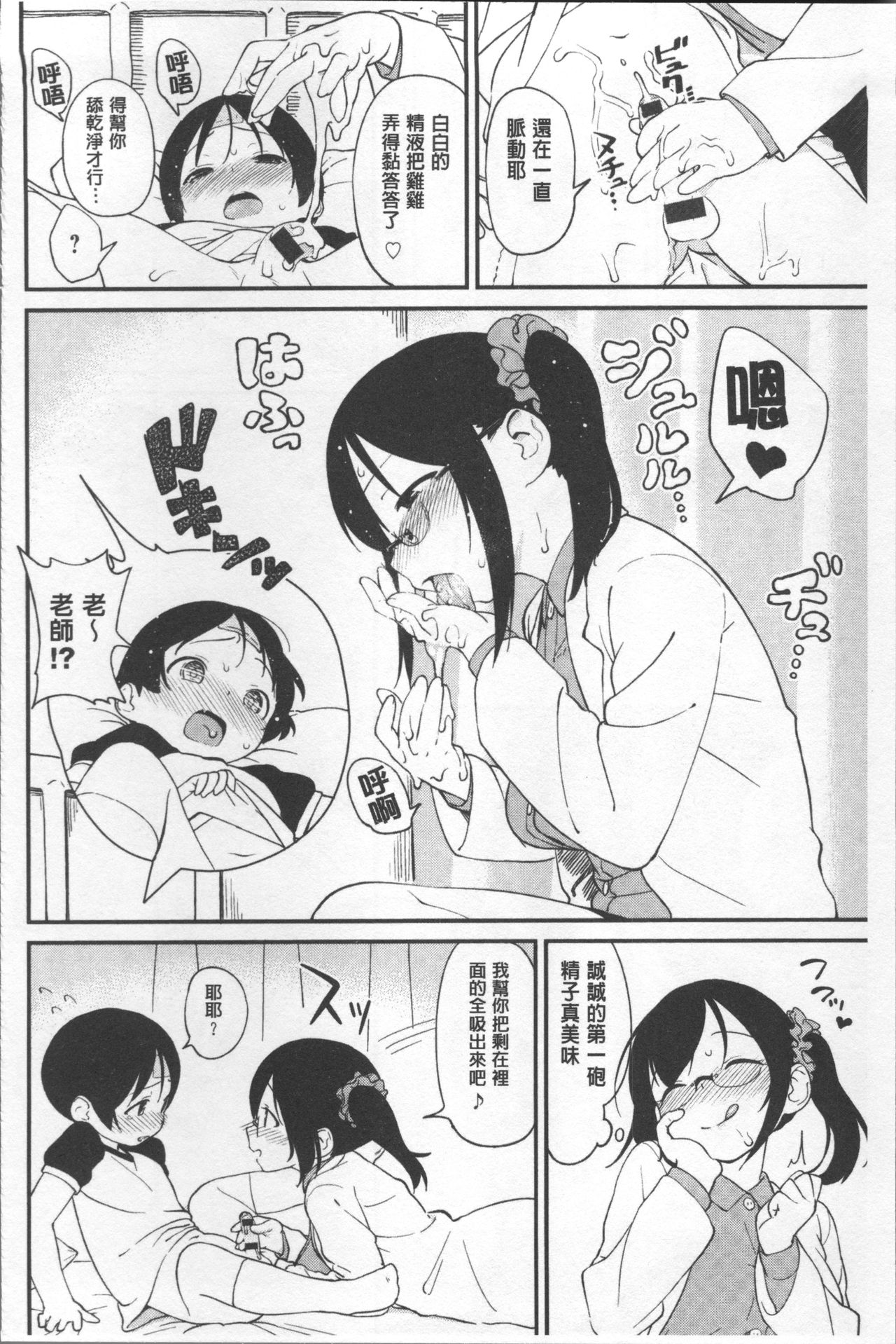 [サガノユウジ] いろづきおとめ [中国翻訳]