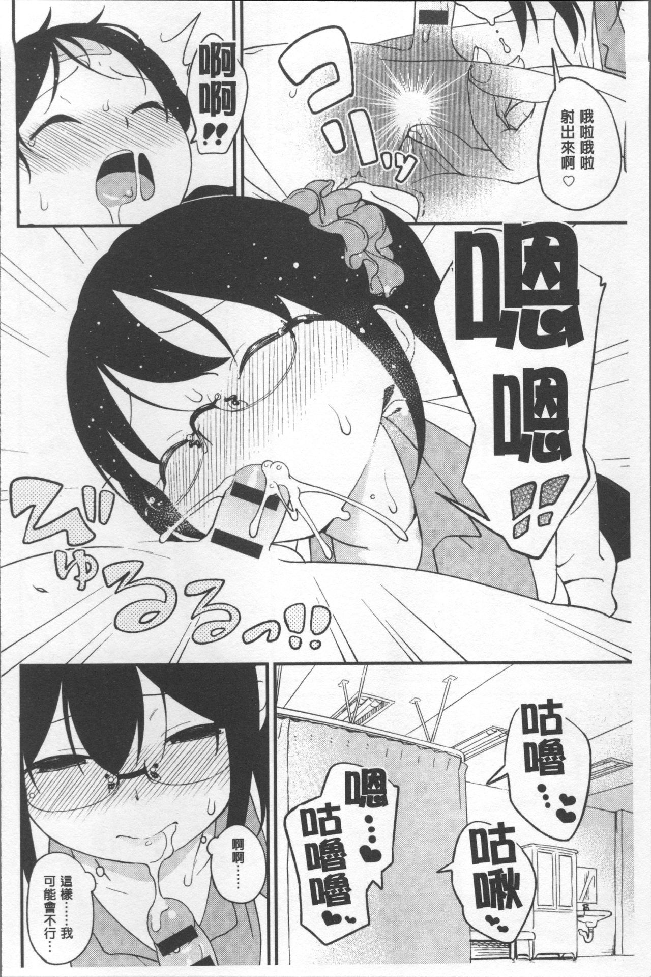 [サガノユウジ] いろづきおとめ [中国翻訳]