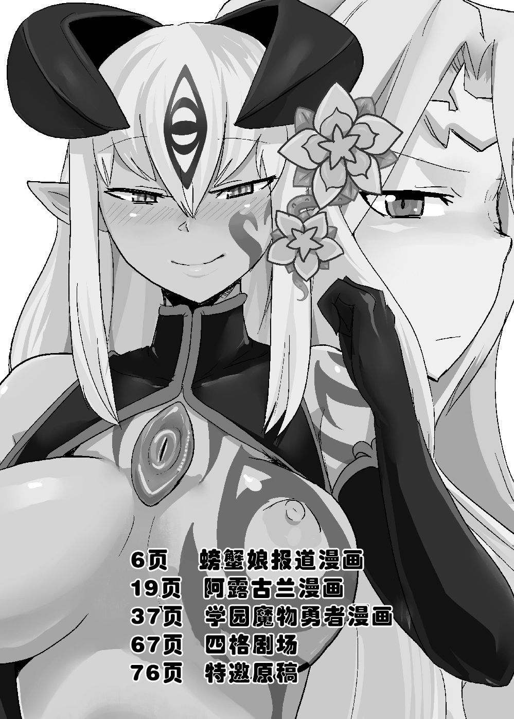 [瀬戸内製薬 (瀬戸内)] もんくえ鍋 (もんむす・くえすと!) [中国翻訳] [DL版]