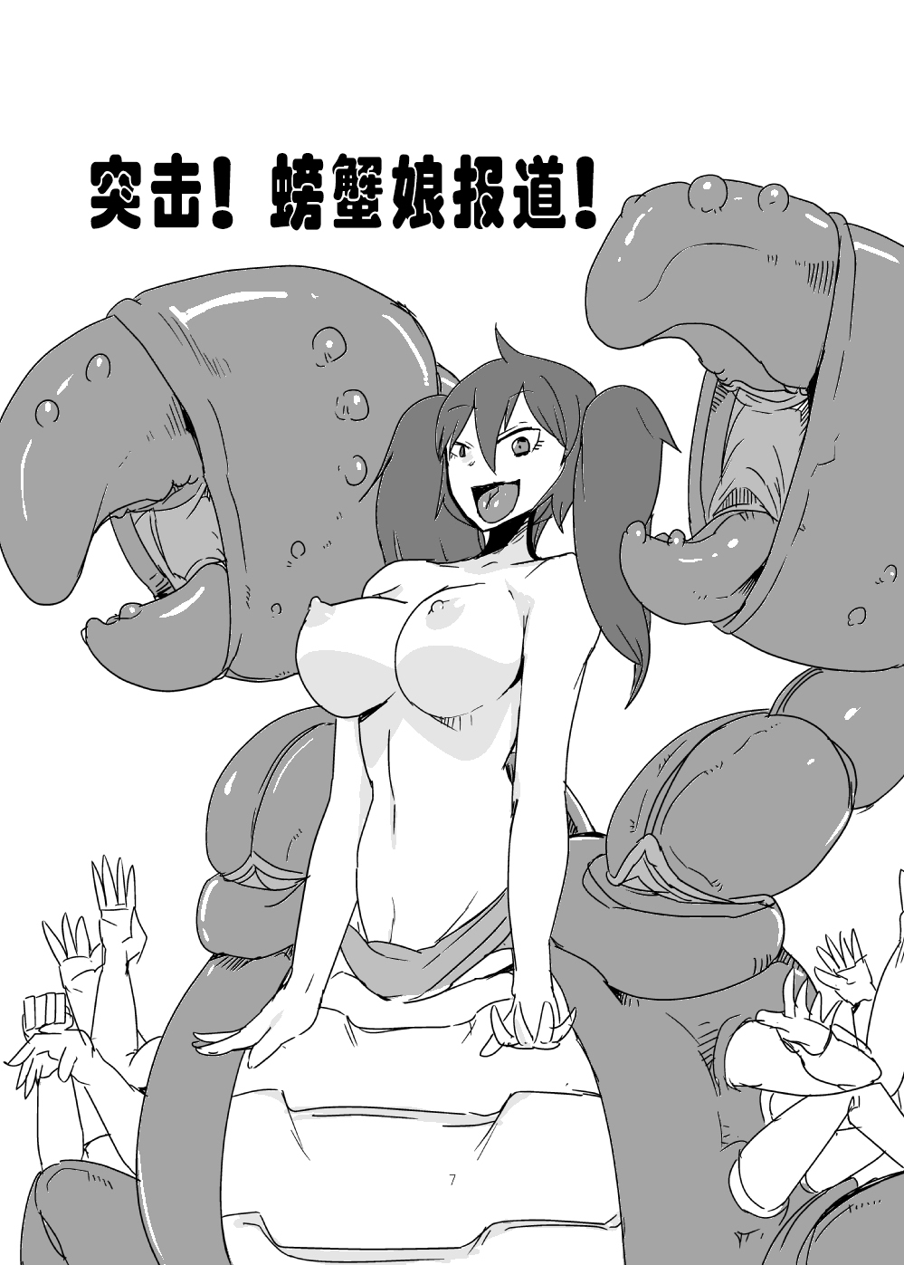 [瀬戸内製薬 (瀬戸内)] もんくえ鍋 (もんむす・くえすと!) [中国翻訳] [DL版]