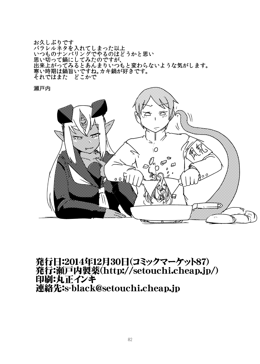 [瀬戸内製薬 (瀬戸内)] もんくえ鍋 (もんむす・くえすと!) [中国翻訳] [DL版]