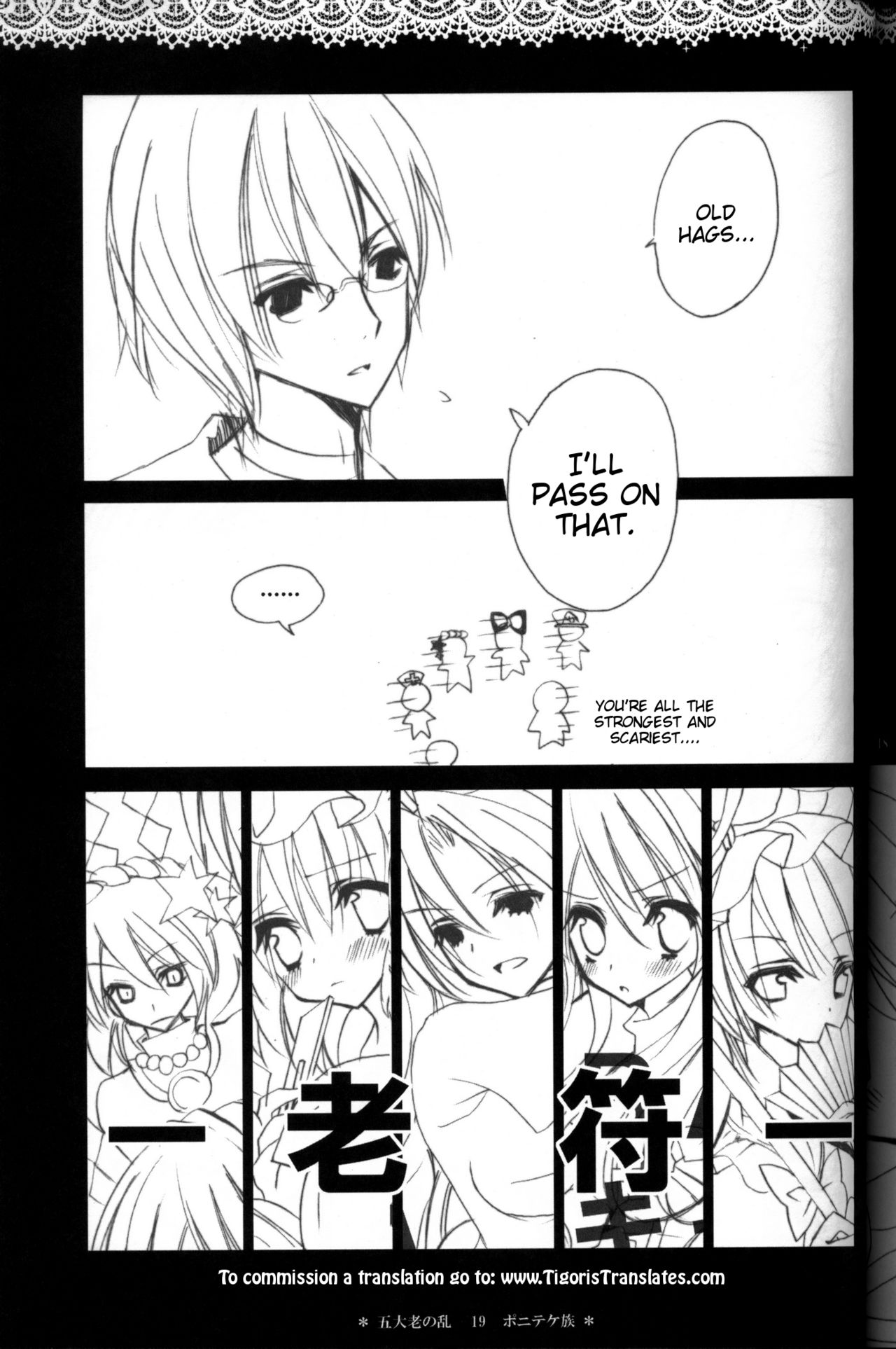 (C79) [ポニテケ族 (羽霜ユキ)] 五大老の乱 (東方Project) [英訳]