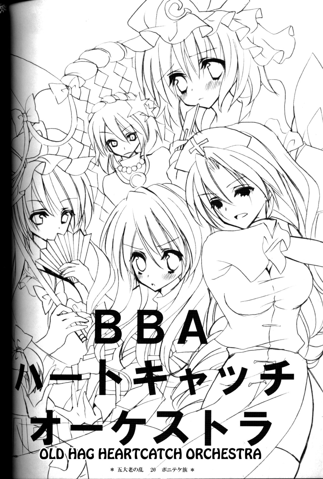 (C79) [ポニテケ族 (羽霜ユキ)] 五大老の乱 (東方Project) [英訳]