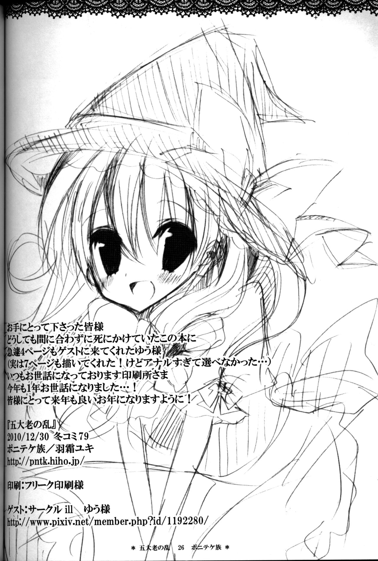 (C79) [ポニテケ族 (羽霜ユキ)] 五大老の乱 (東方Project) [英訳]