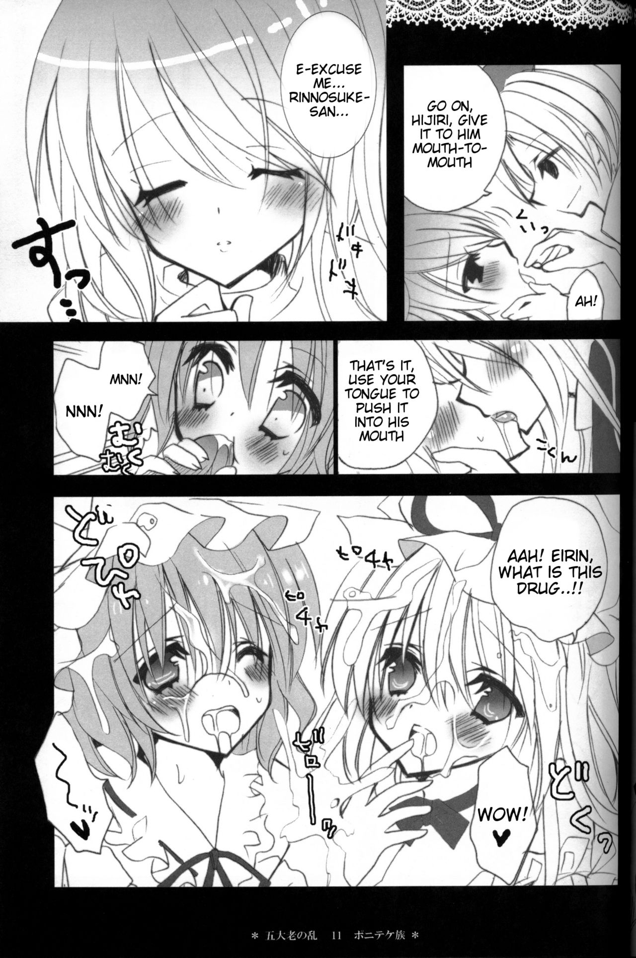 (C79) [ポニテケ族 (羽霜ユキ)] 五大老の乱 (東方Project) [英訳]