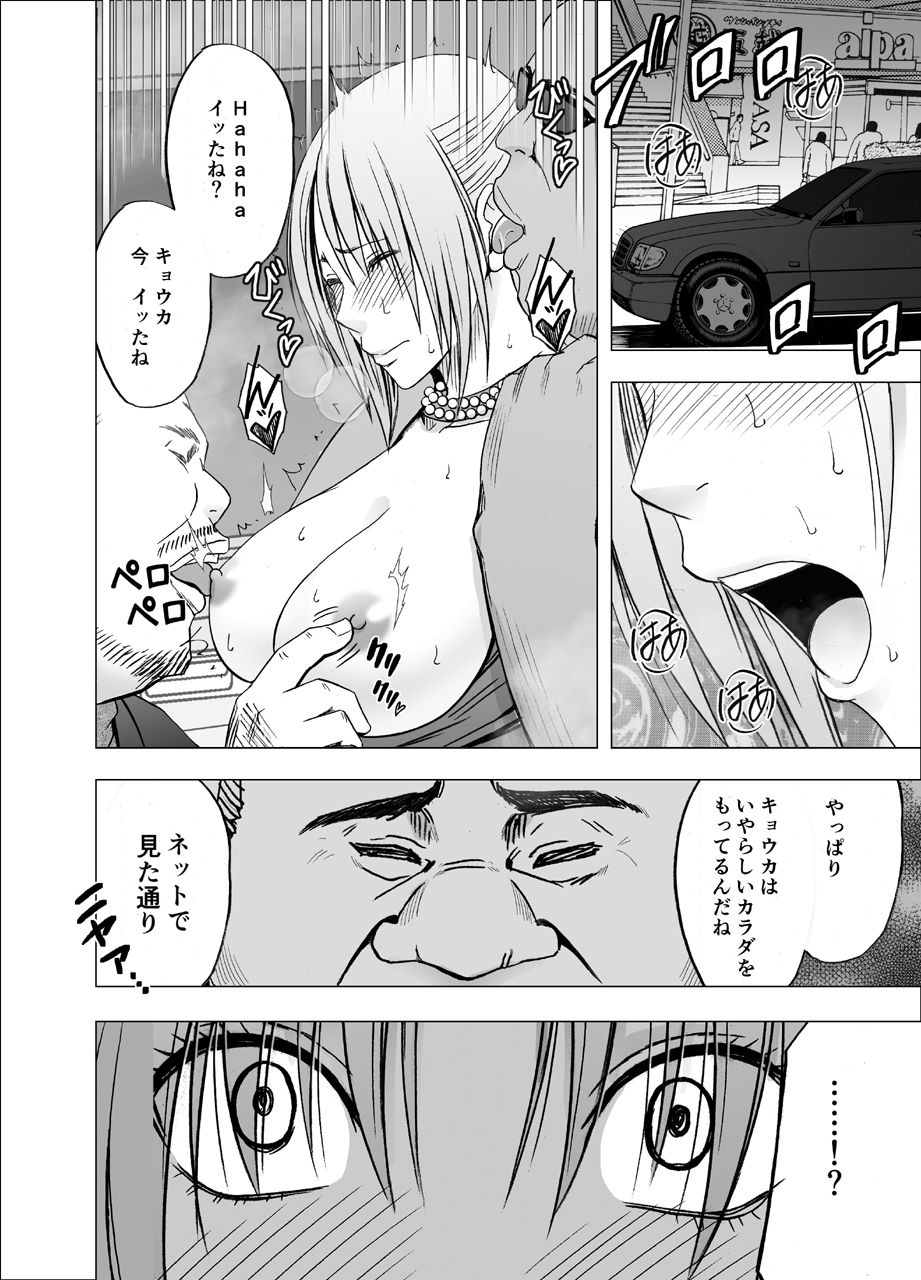 [クリムゾン] 囮捜査官キョウカ8～逃げることさえ許されない恥辱の罠～