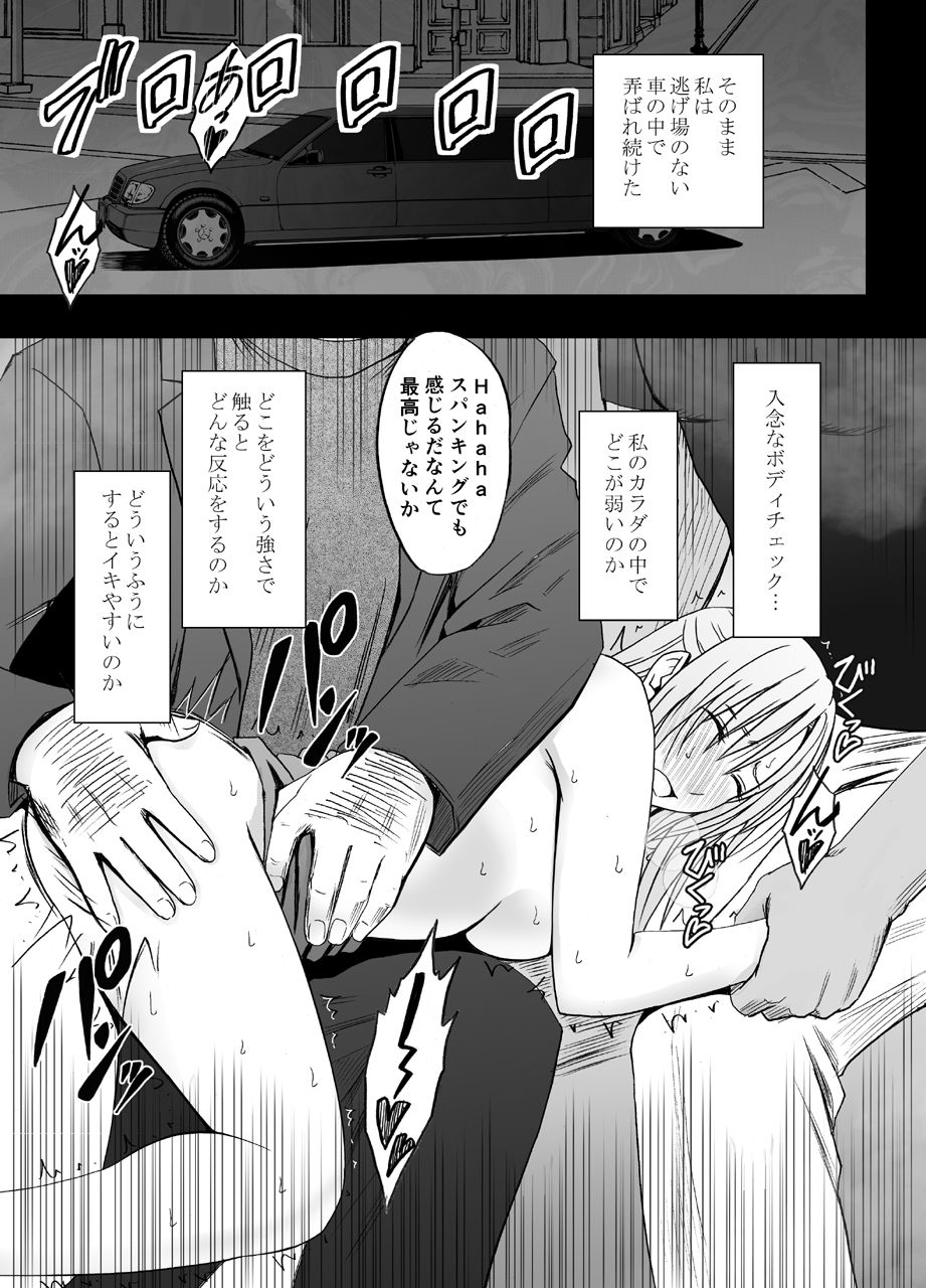 [クリムゾン] 囮捜査官キョウカ8～逃げることさえ許されない恥辱の罠～