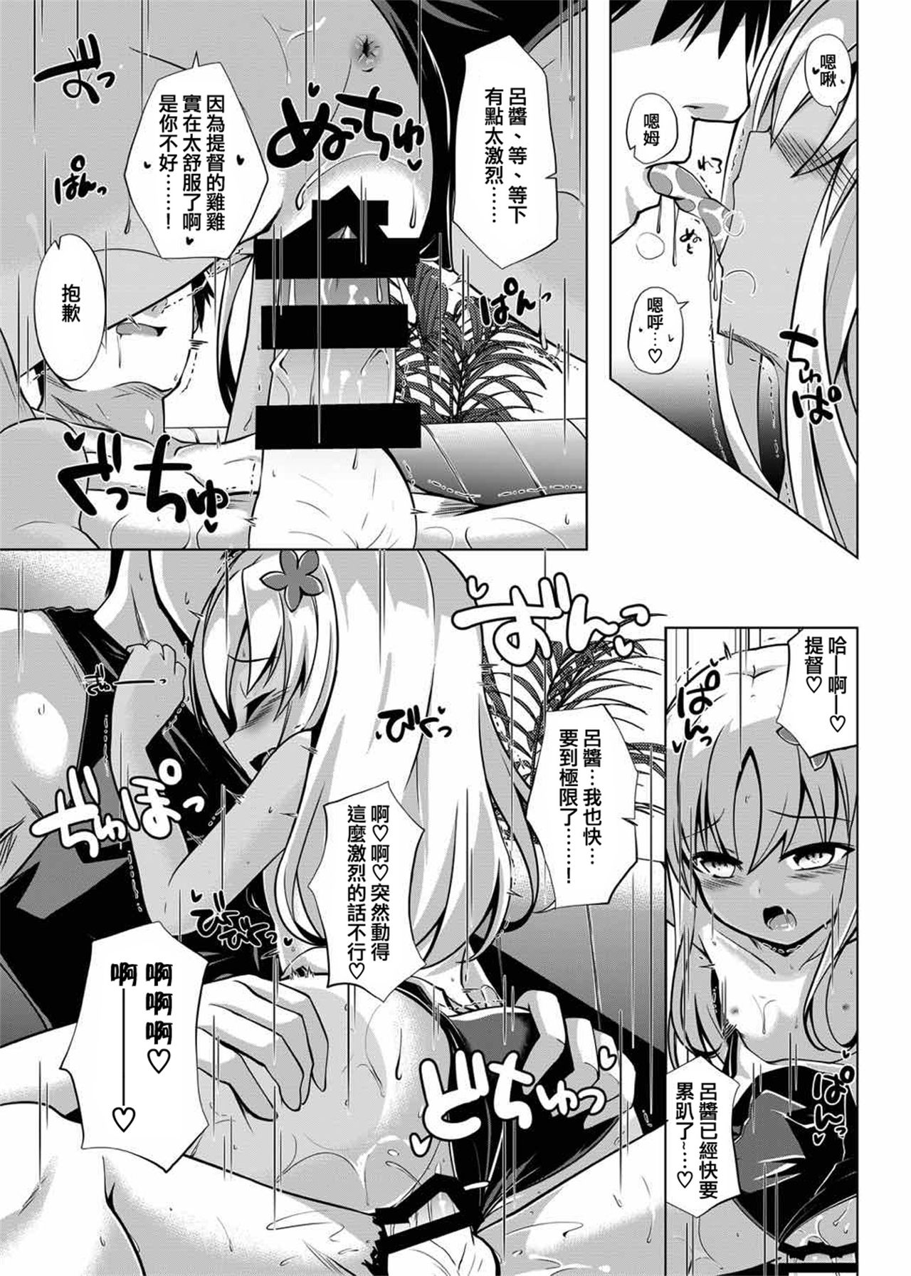 [さくらがーでん (しろすず)] さんきっすだいばー (艦隊これくしょん -艦これ-) [中国翻訳] [DL版]