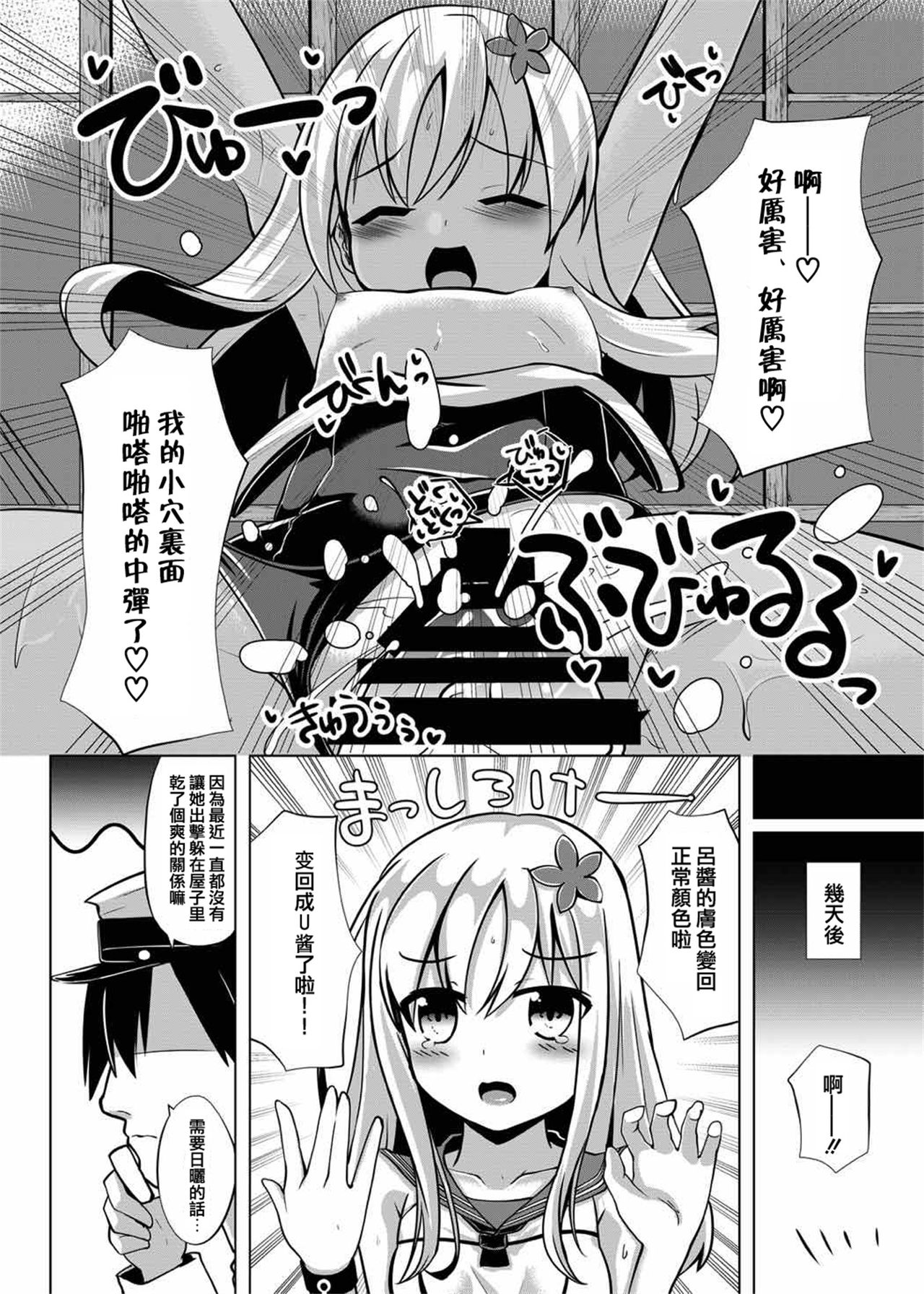 [さくらがーでん (しろすず)] さんきっすだいばー (艦隊これくしょん -艦これ-) [中国翻訳] [DL版]