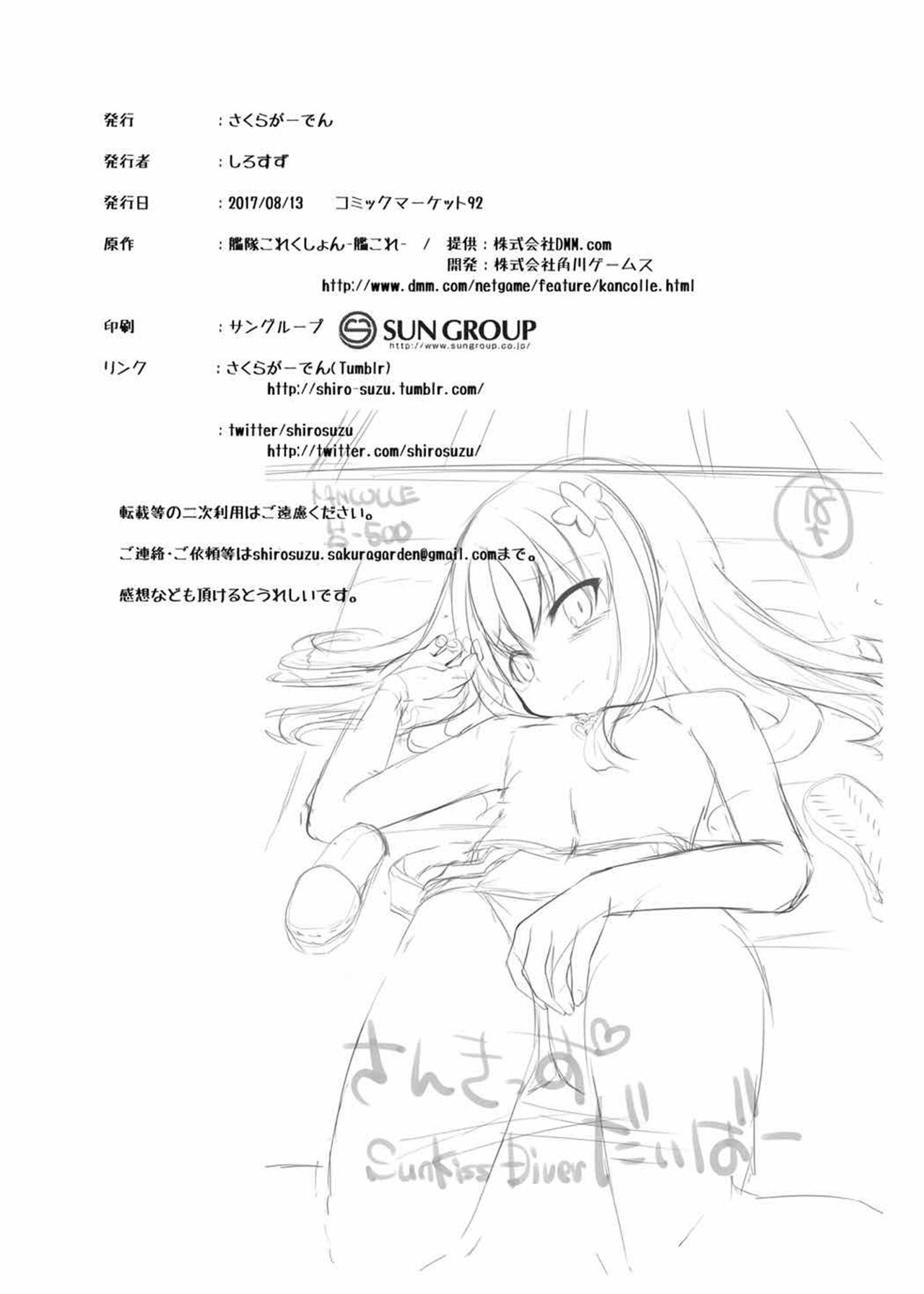 [さくらがーでん (しろすず)] さんきっすだいばー (艦隊これくしょん -艦これ-) [中国翻訳] [DL版]