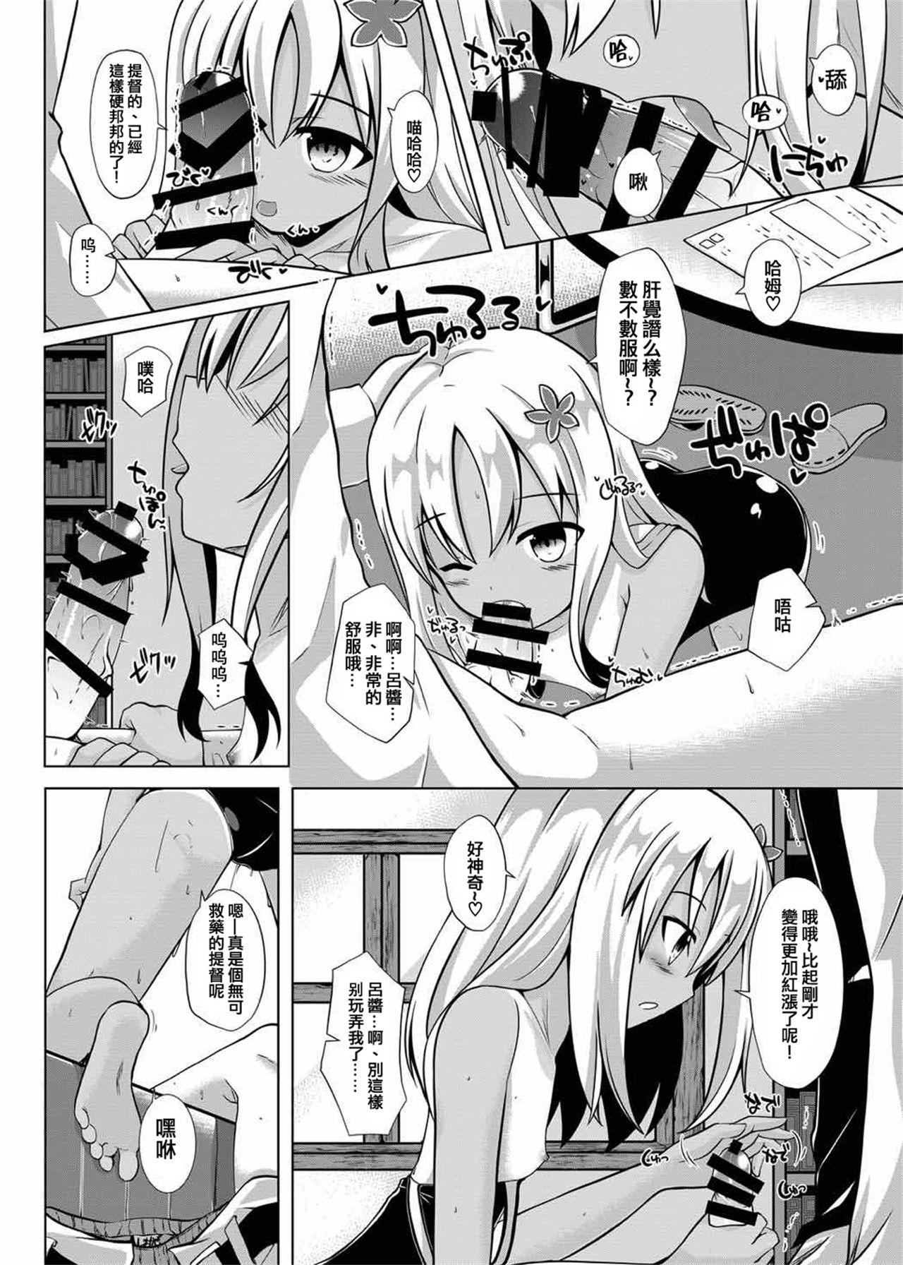 [さくらがーでん (しろすず)] さんきっすだいばー (艦隊これくしょん -艦これ-) [中国翻訳] [DL版]