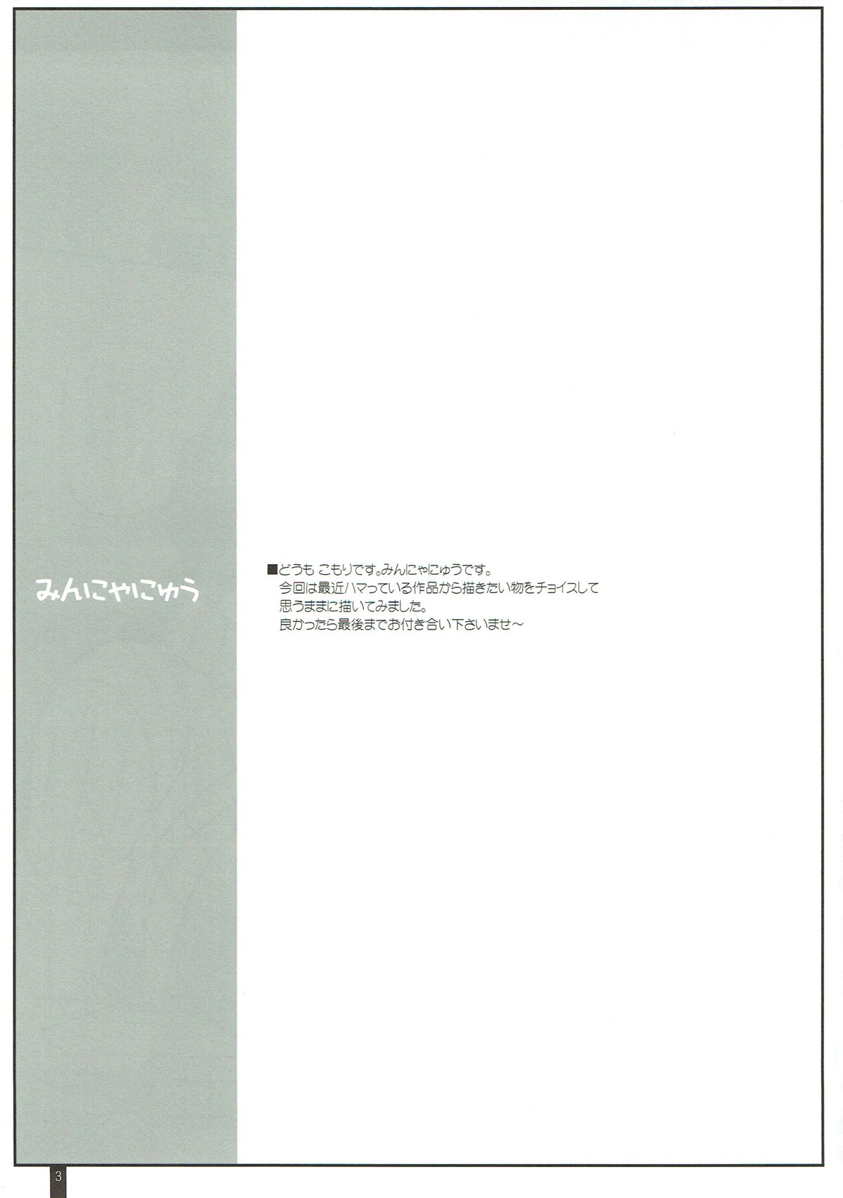 (C85) [けもこも屋 (こもりけい)] みんにゃにゅう (よろず)