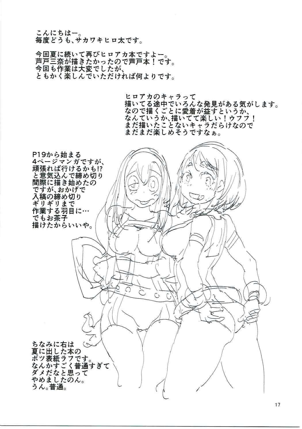 (C91) [HEADROOM (サカワキヒロ太)] H・ERO!! 2 ―Side A(Ashido Mina)― サカワキヒロ太個人誌 (僕のヒーローアカデミア) [英訳]
