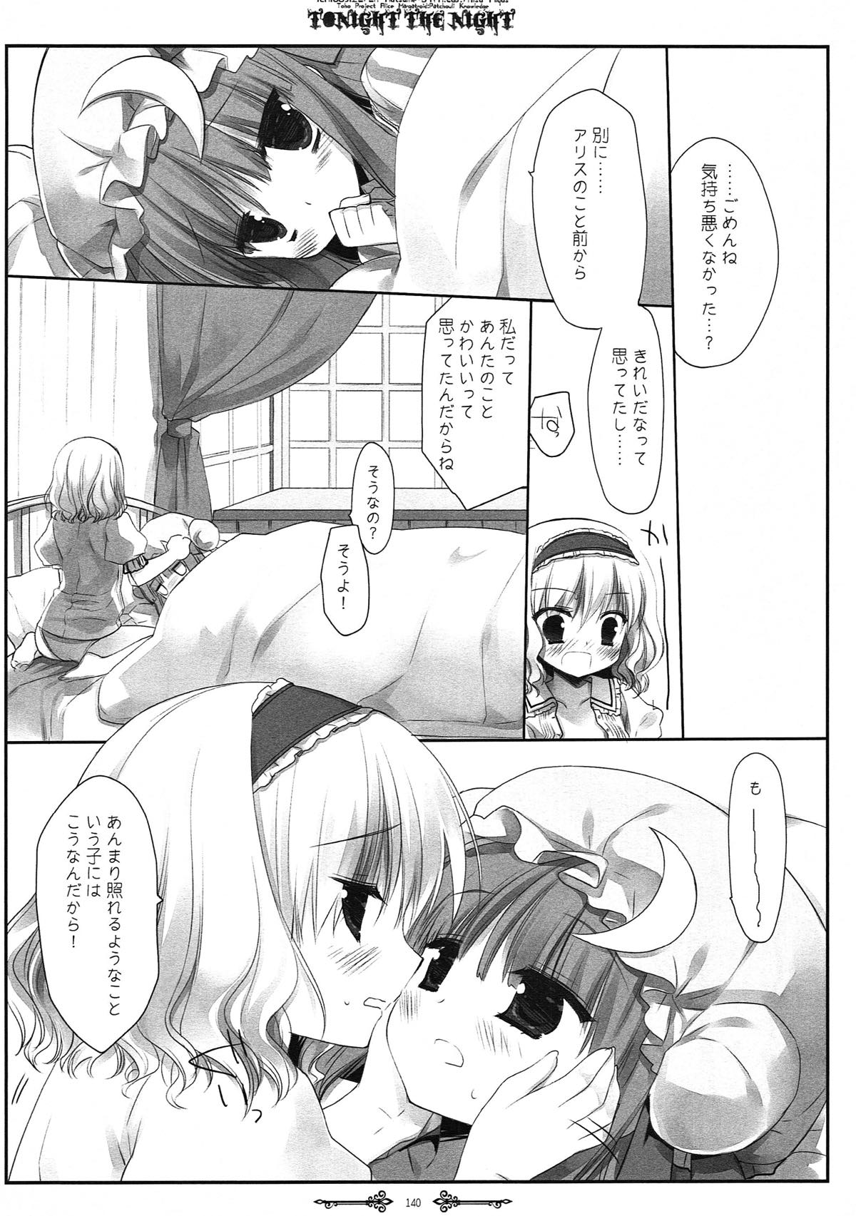 (例大祭10) [D・N・A.Lab. (ミヤスリサ)] SEREVENT (東方Project)