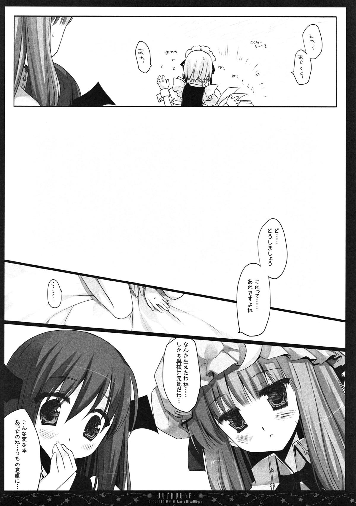 (例大祭10) [D・N・A.Lab. (ミヤスリサ)] SEREVENT (東方Project)