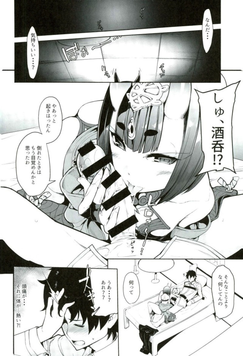 (C93) [IRON GRIMOIRE (SAKULA)] 酒ニ流サレ鬼ニ溺レー (Fate/Grand Order)