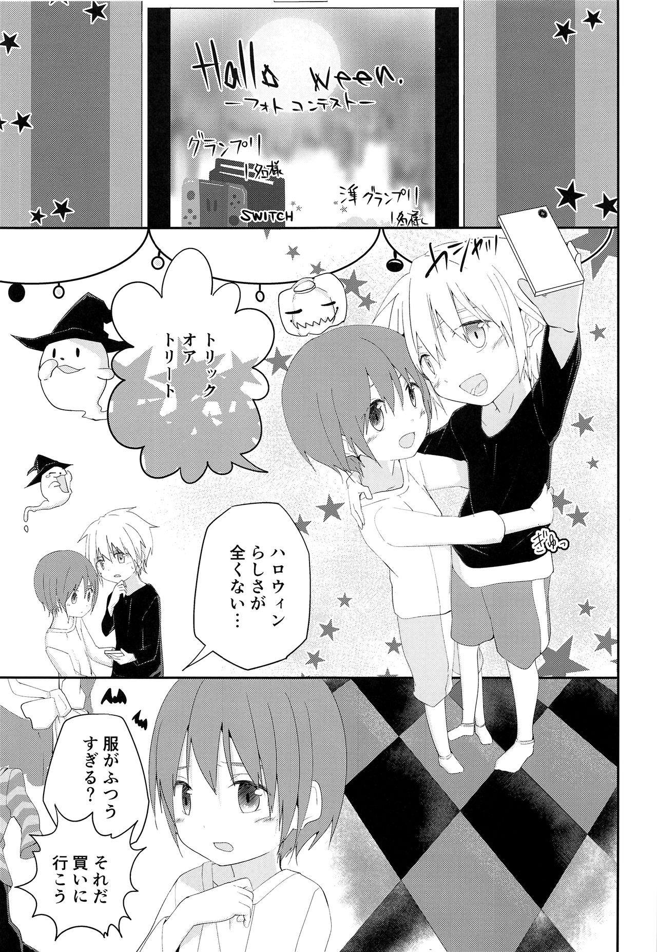 (ショタスクラッチ33) [Pfactory (ピカチュリン)] ハロウィンはいたずらしちゃおう