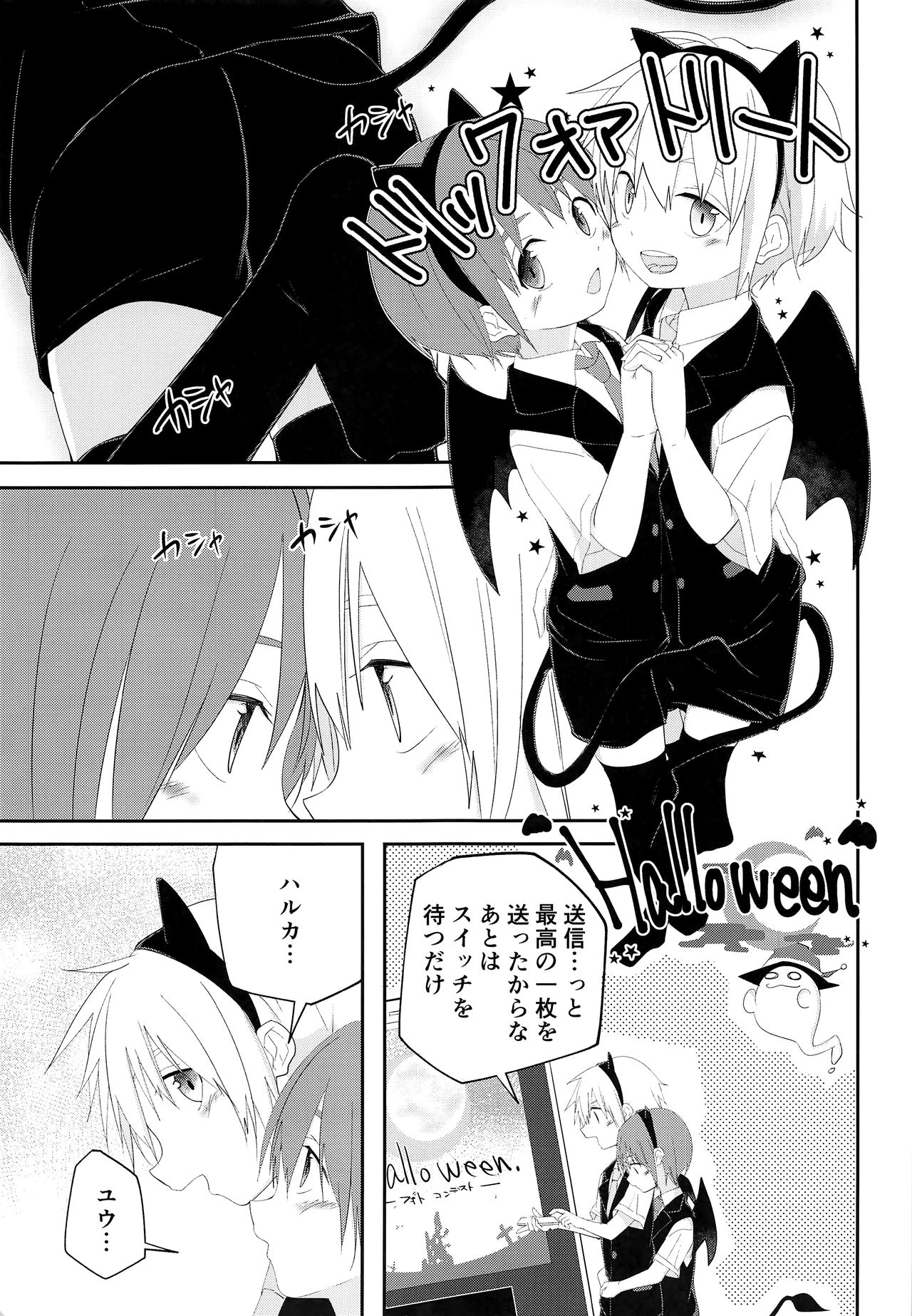 (ショタスクラッチ33) [Pfactory (ピカチュリン)] ハロウィンはいたずらしちゃおう