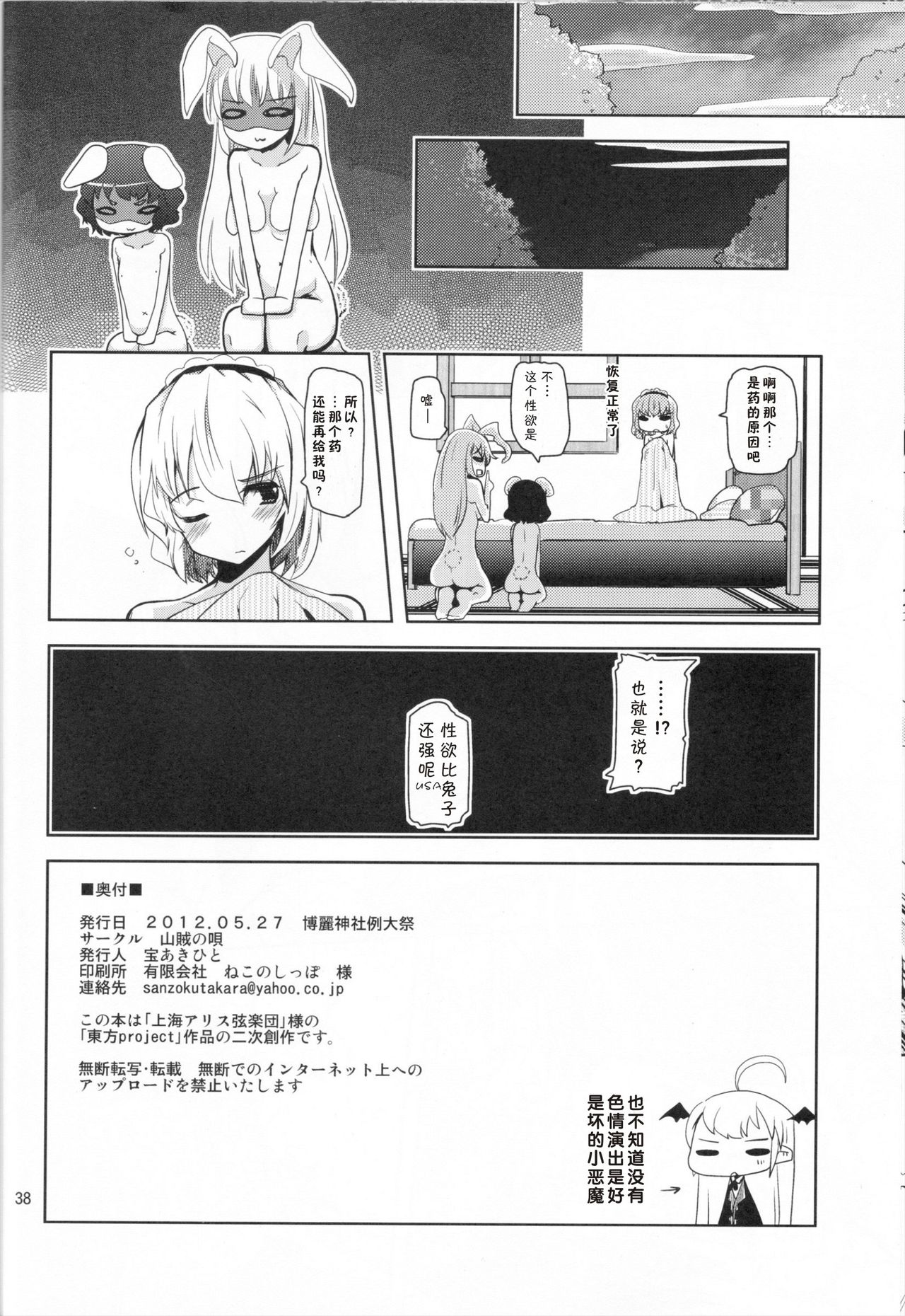 (例大祭9) [山賊の唄 (宝あきひと)] アリス淫夢 (東方Project) [中国翻訳]