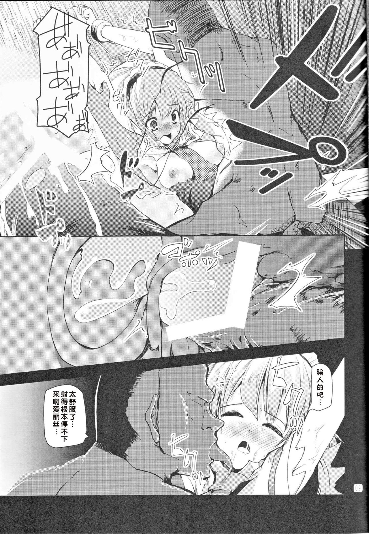 (例大祭9) [山賊の唄 (宝あきひと)] アリス淫夢 (東方Project) [中国翻訳]