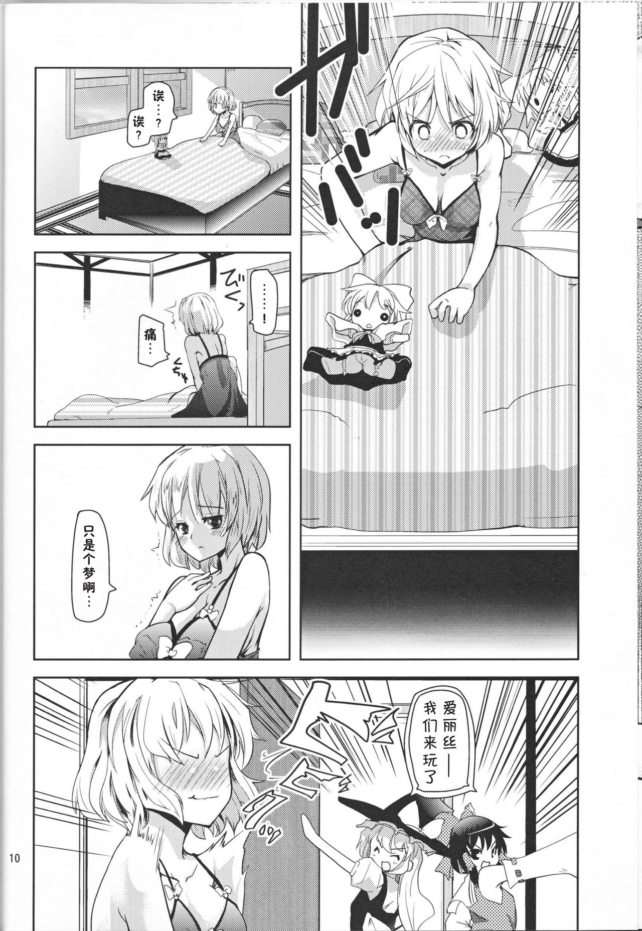 (例大祭9) [山賊の唄 (宝あきひと)] アリス淫夢 (東方Project) [中国翻訳]