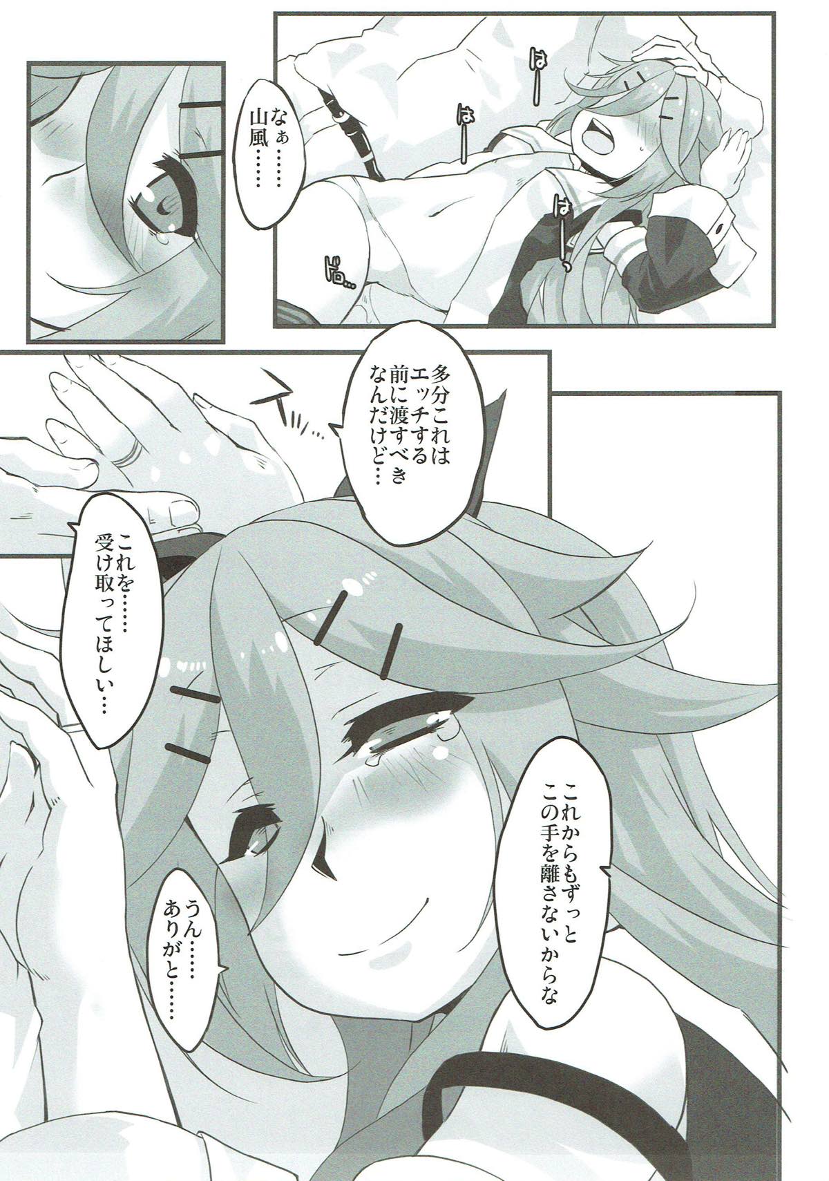 (COMIC1☆12) [sIntax error (センザキ智ヒロ)] 山風のぬくもり (艦隊これくしょん -艦これ-)