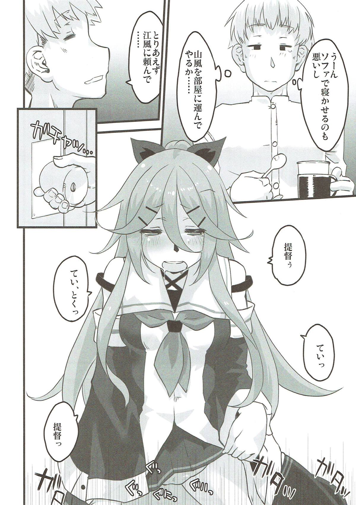 (COMIC1☆12) [sIntax error (センザキ智ヒロ)] 山風のぬくもり (艦隊これくしょん -艦これ-)