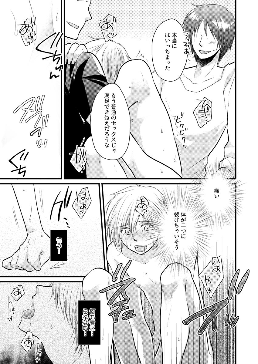 [佐藤ユキノリ] 穴男～挿れる為だけの存在～ 2