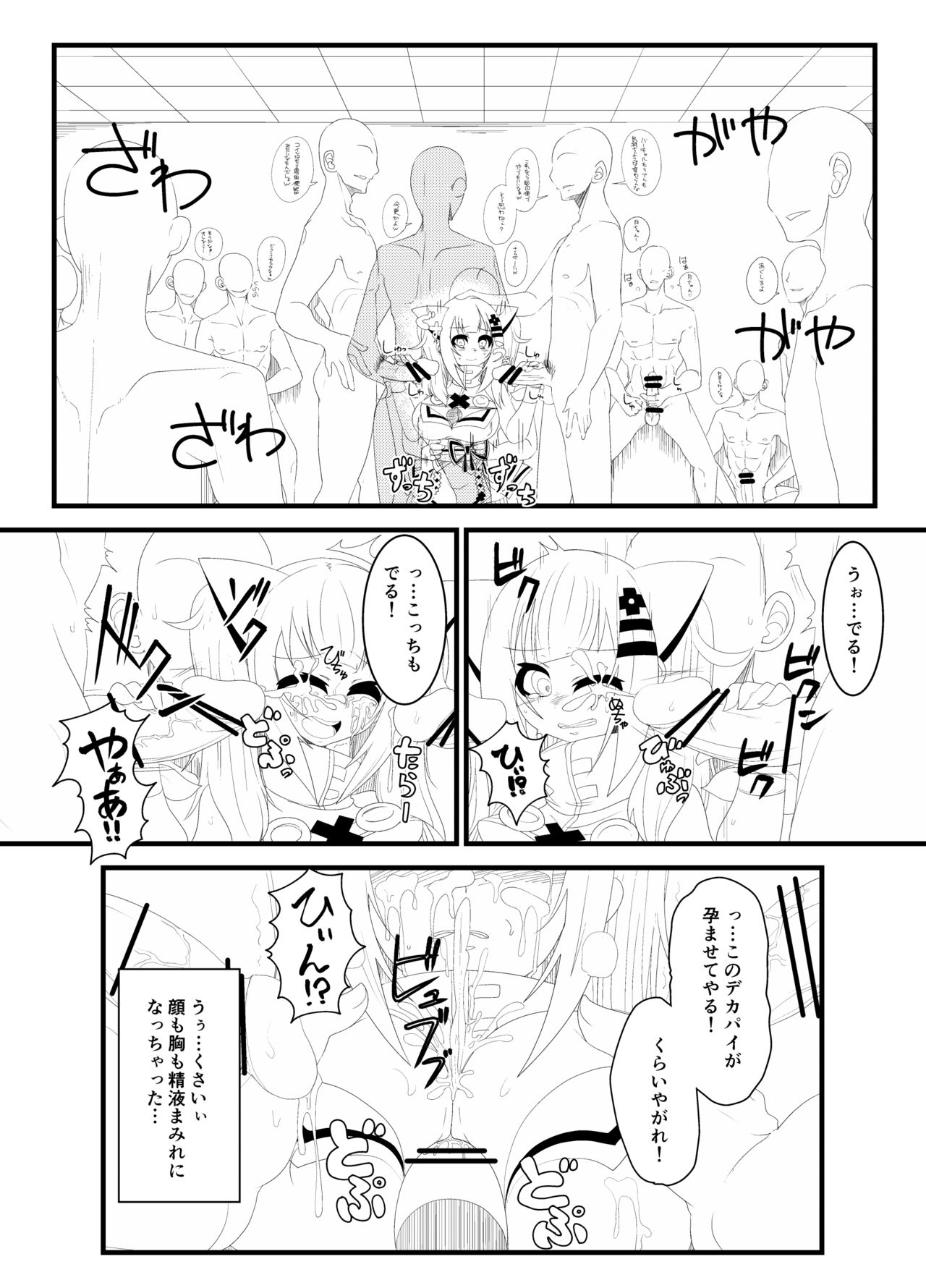 [ひそうたん (ねここかずま)] か〇や〇なちゃんがえっちなことされる本 (輝夜月)