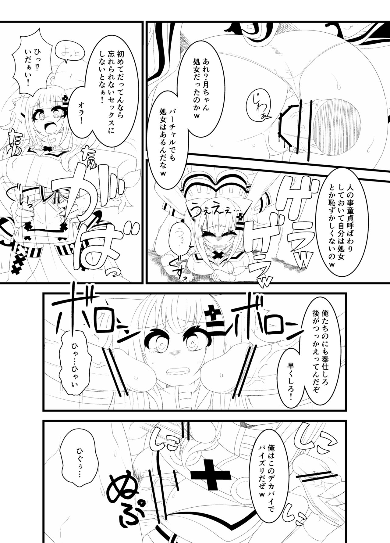 [ひそうたん (ねここかずま)] か〇や〇なちゃんがえっちなことされる本 (輝夜月)