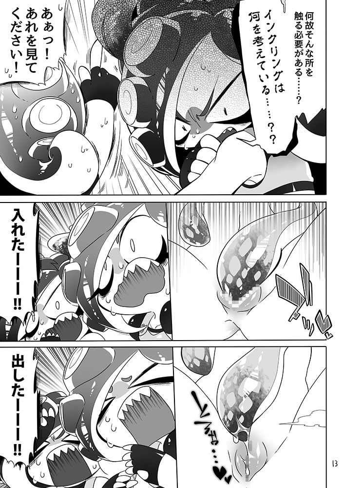[スーパーシズパンダ (SIZMA)] 未知とのそうぐう (スプラトゥーン) [DL版]