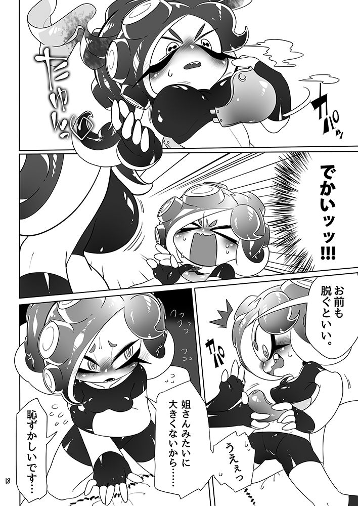 [スーパーシズパンダ (SIZMA)] 未知とのそうぐう (スプラトゥーン) [DL版]