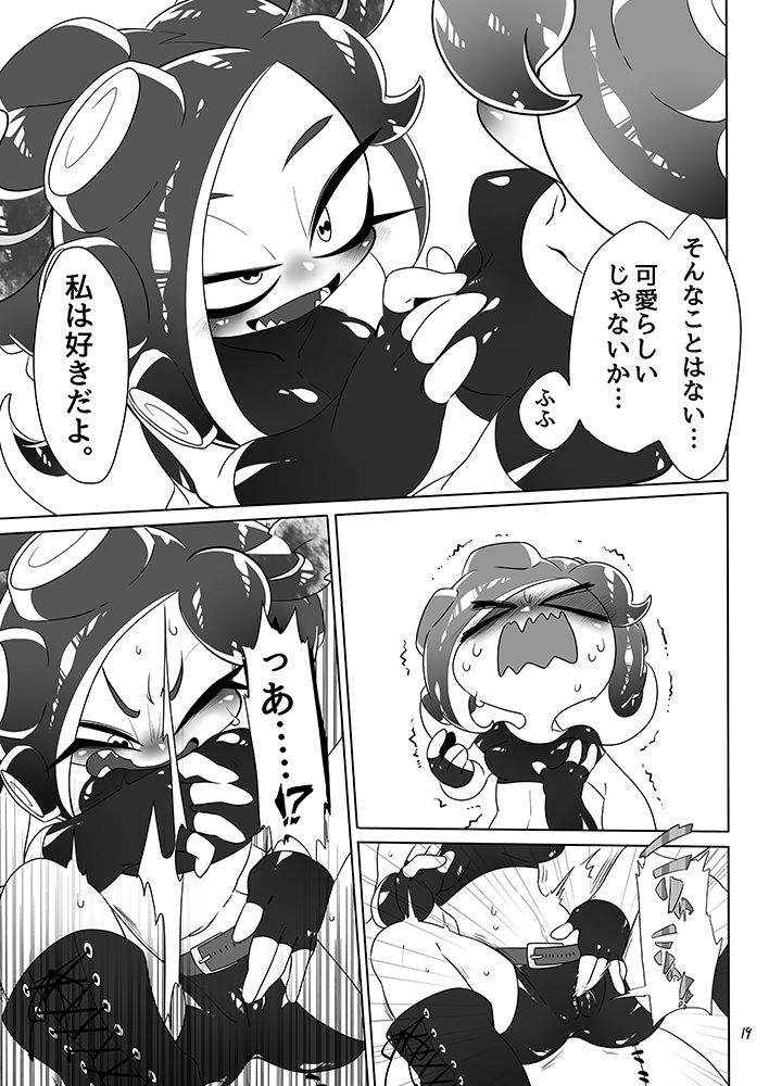 [スーパーシズパンダ (SIZMA)] 未知とのそうぐう (スプラトゥーン) [DL版]