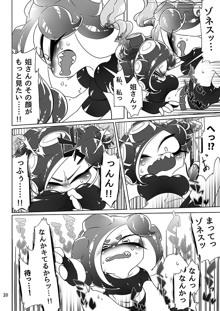 [スーパーシズパンダ (SIZMA)] 未知とのそうぐう (スプラトゥーン) [DL版]