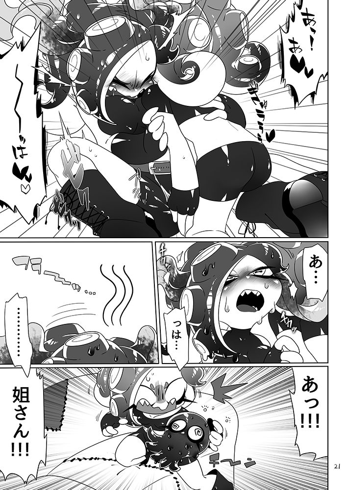 [スーパーシズパンダ (SIZMA)] 未知とのそうぐう (スプラトゥーン) [DL版]