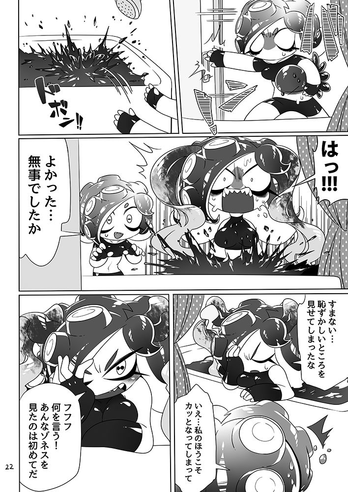 [スーパーシズパンダ (SIZMA)] 未知とのそうぐう (スプラトゥーン) [DL版]