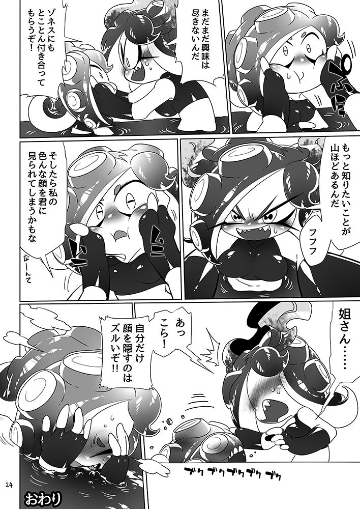 [スーパーシズパンダ (SIZMA)] 未知とのそうぐう (スプラトゥーン) [DL版]