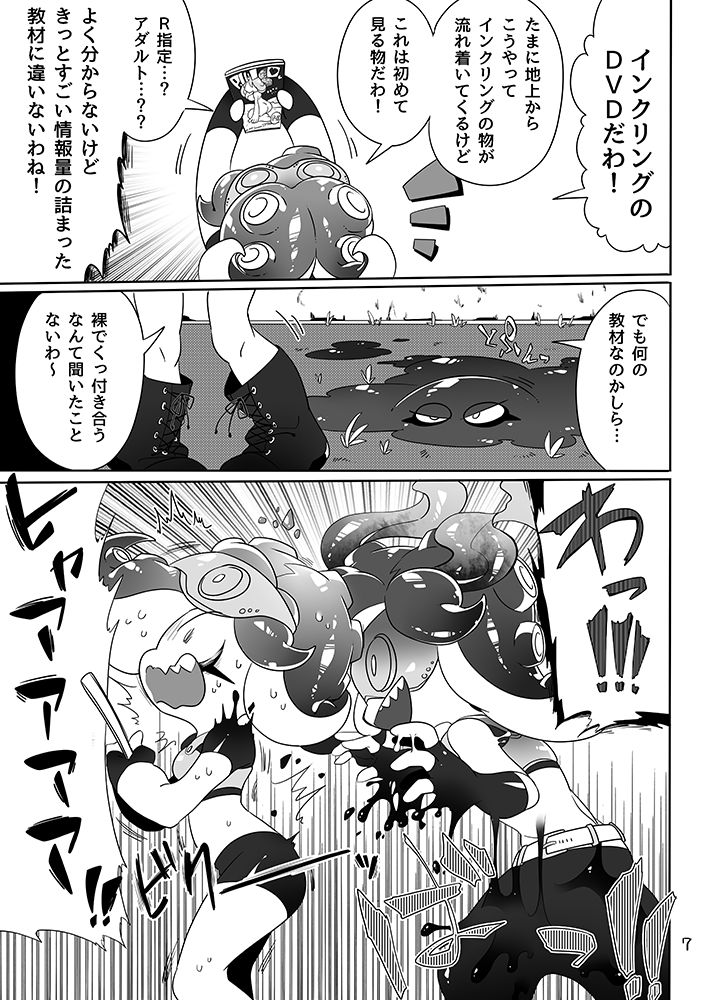 [スーパーシズパンダ (SIZMA)] 未知とのそうぐう (スプラトゥーン) [DL版]