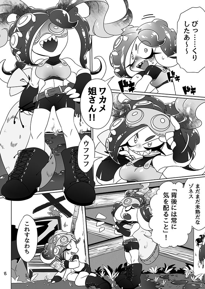 [スーパーシズパンダ (SIZMA)] 未知とのそうぐう (スプラトゥーン) [DL版]