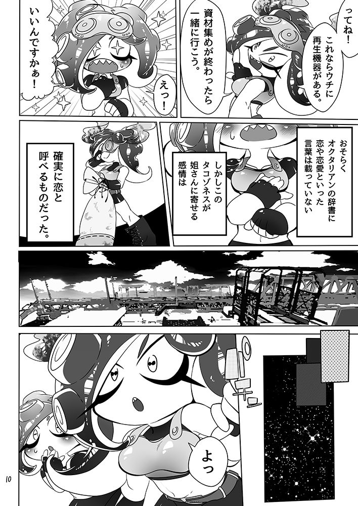 [スーパーシズパンダ (SIZMA)] 未知とのそうぐう (スプラトゥーン) [DL版]