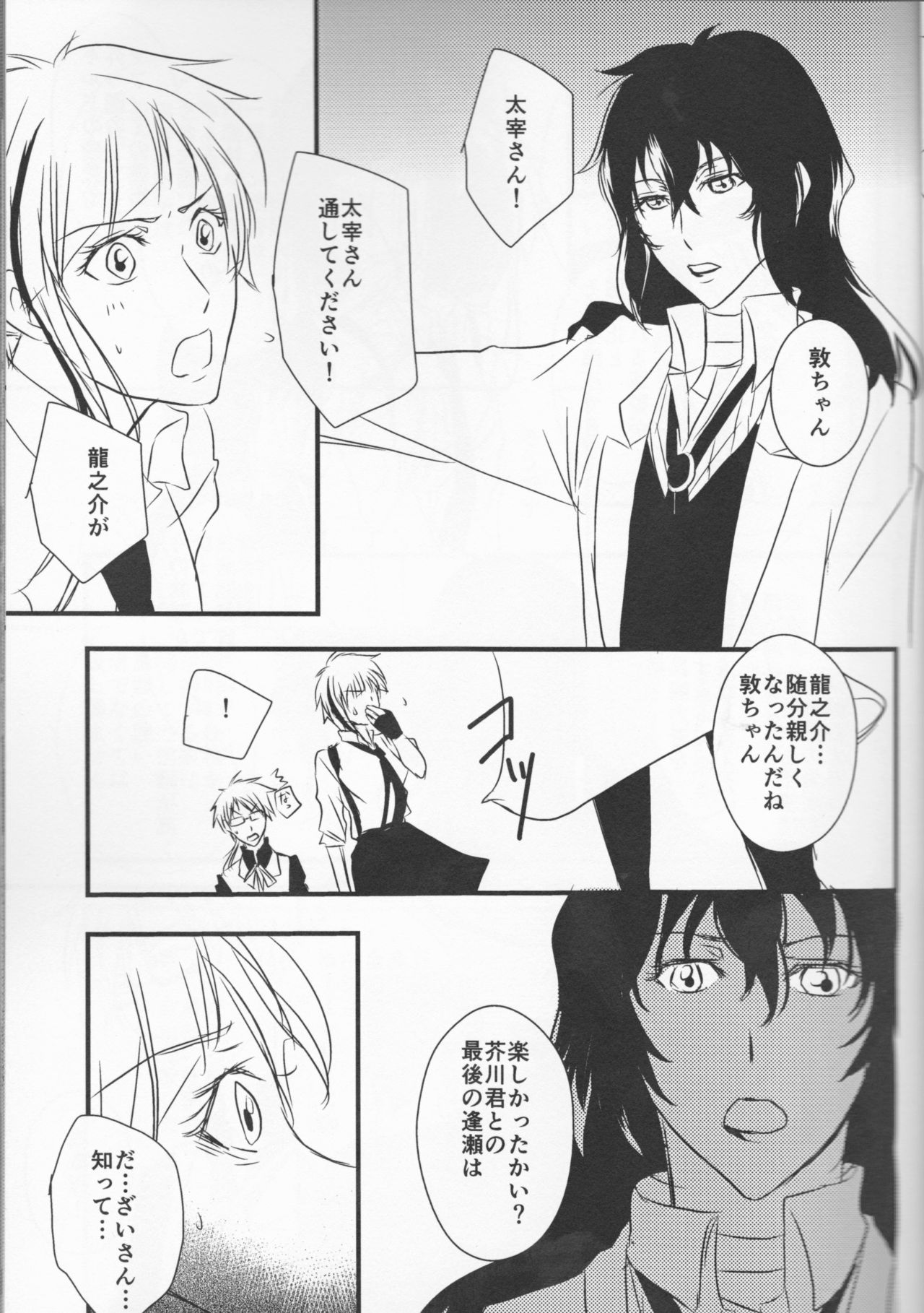 (異譚レナトス6) [紅-beni- (井上清)] 追憶の葬列下 (文豪ストレイドッグス)