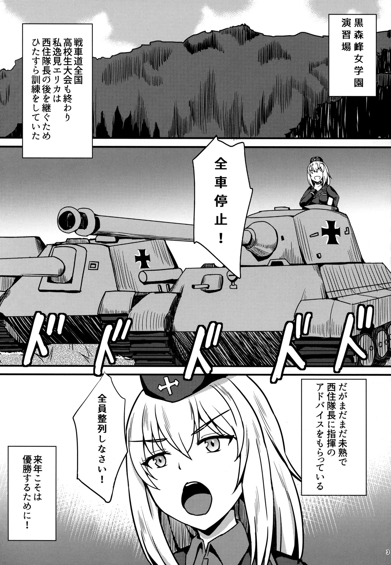 (C92) [家屋場 (新屋敷)] 自走砲なんかに絶対負けない!3 (ガールズ&パンツァー)